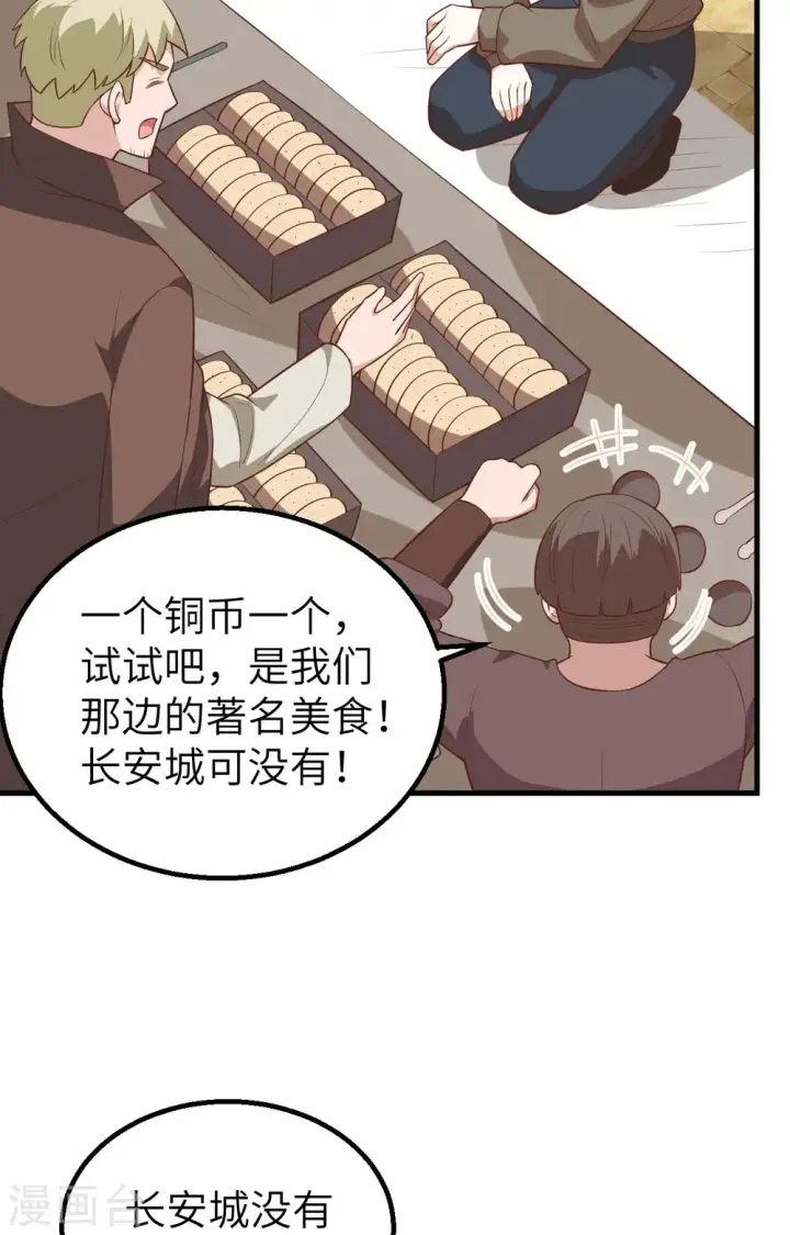 《从今天开始当城主》第281话图46