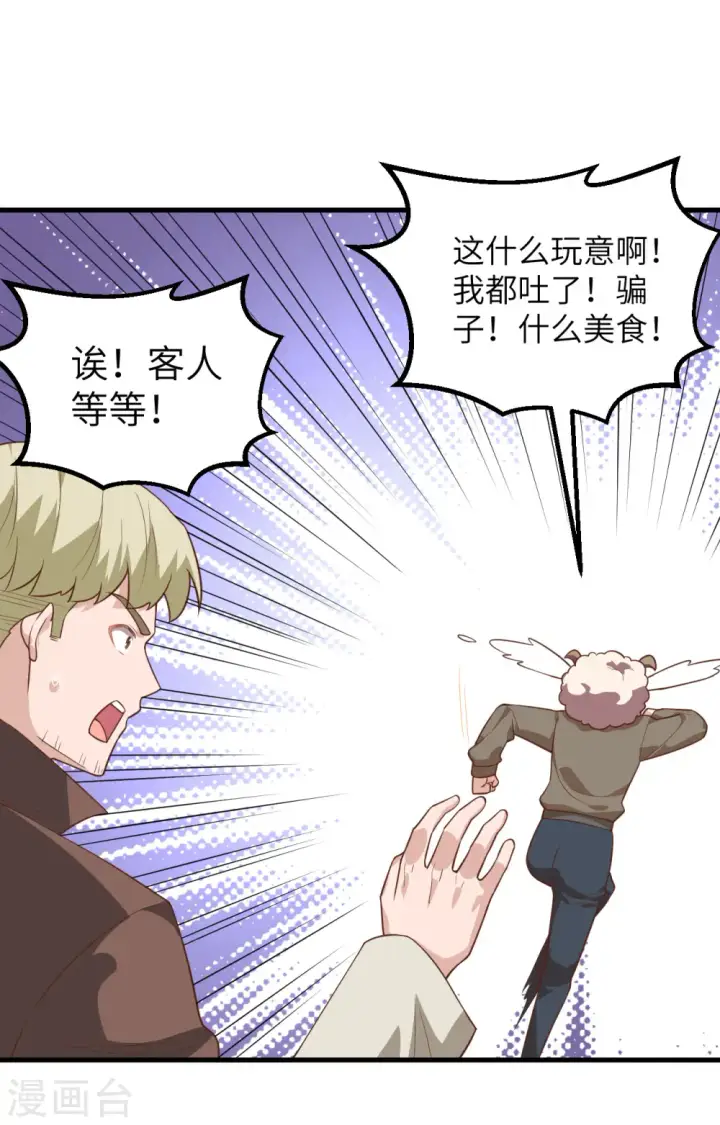 《从今天开始当城主》第281话图49