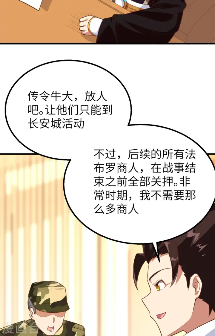 《从今天开始当城主》第281话图5