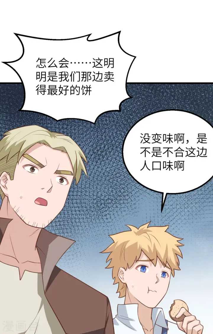 《从今天开始当城主》第281话图50