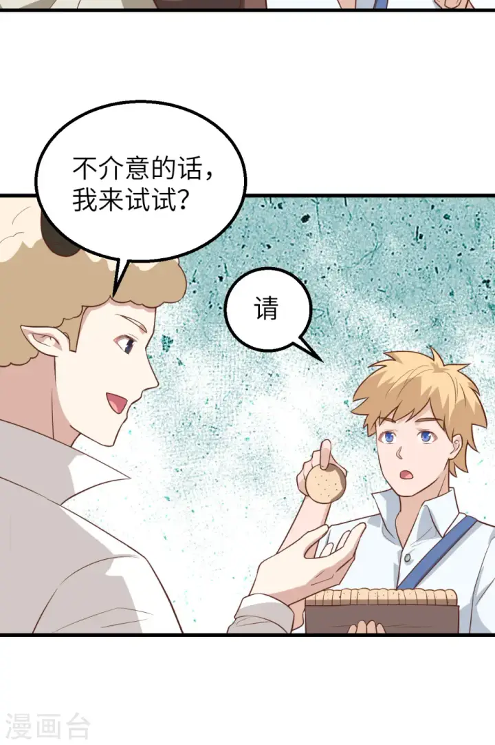 《从今天开始当城主》第281话图51