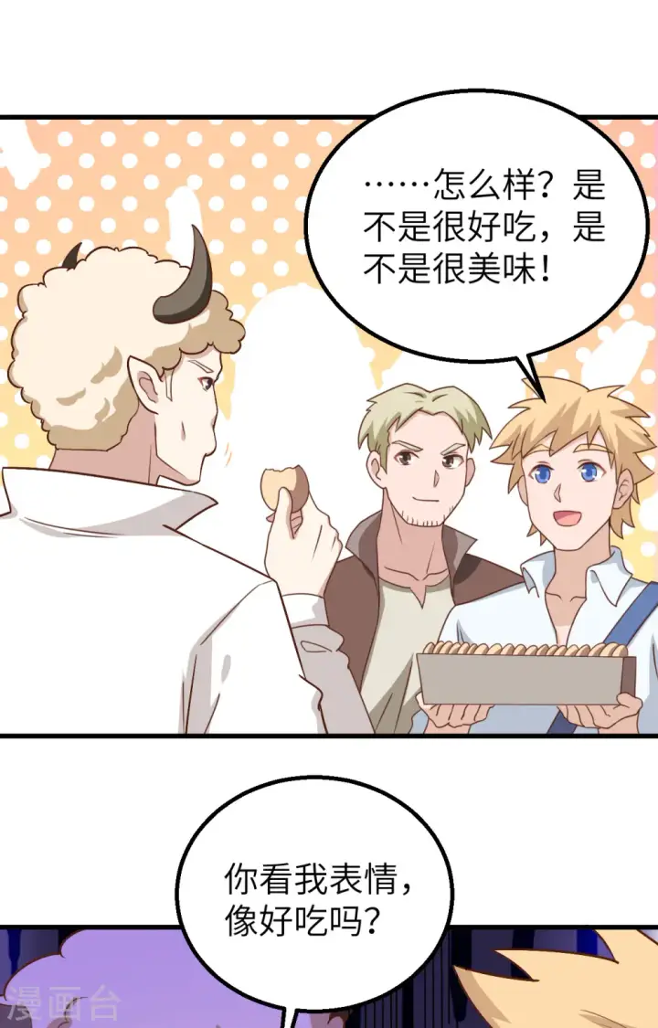 《从今天开始当城主》第281话图52
