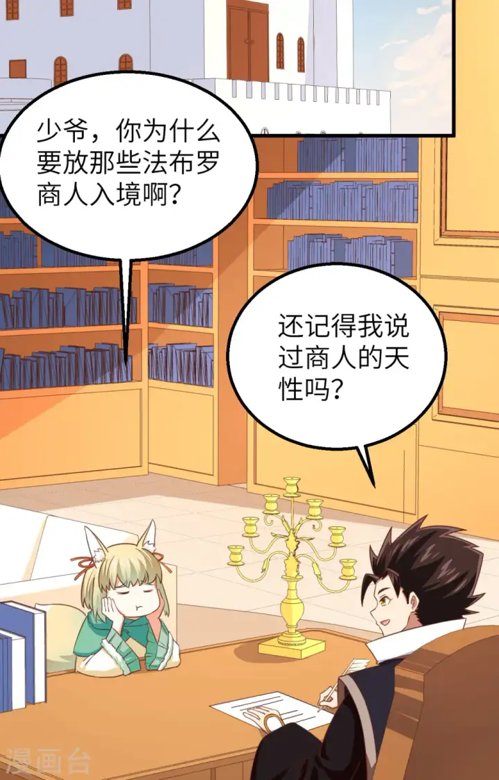 《从今天开始当城主》第281话图54