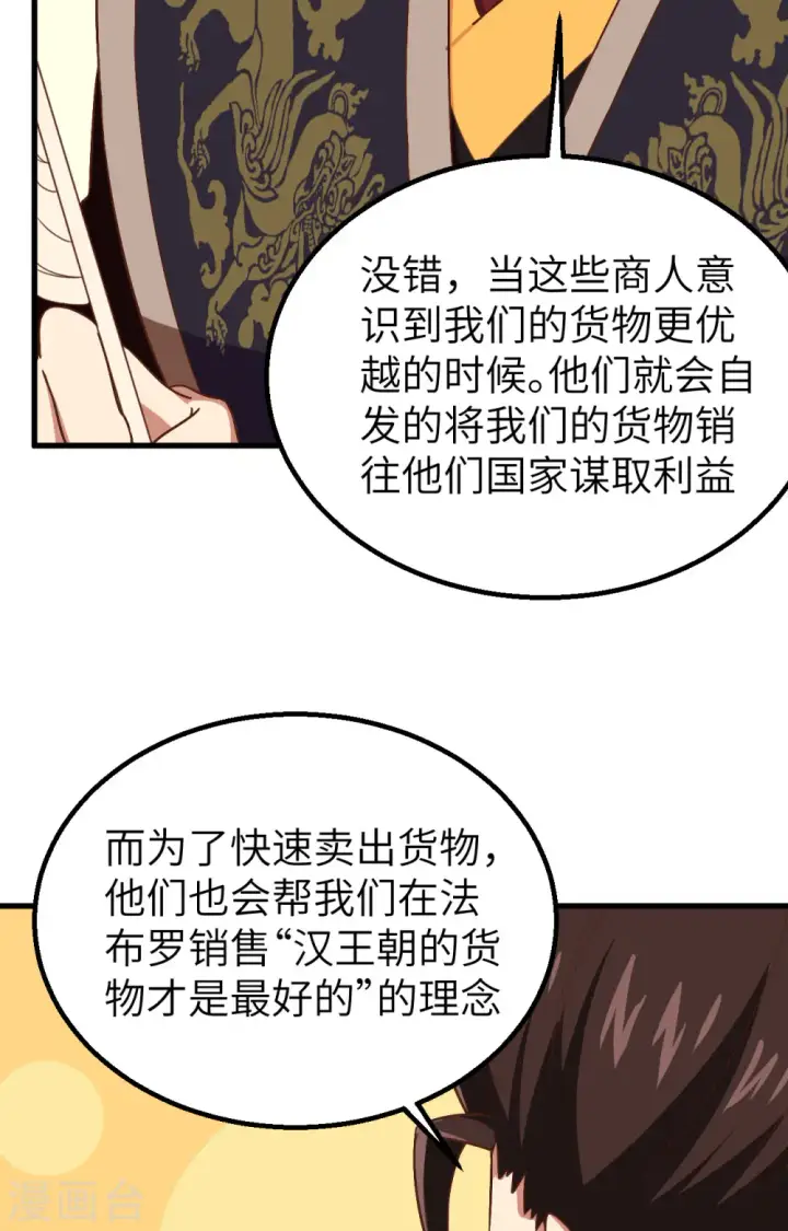 《从今天开始当城主》第281话图56