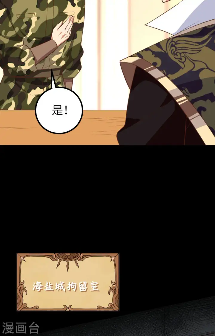《从今天开始当城主》第281话图6