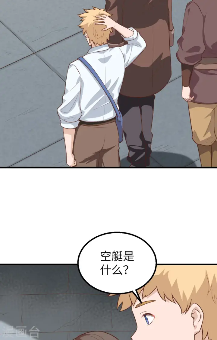 《从今天开始当城主》第281话图9
