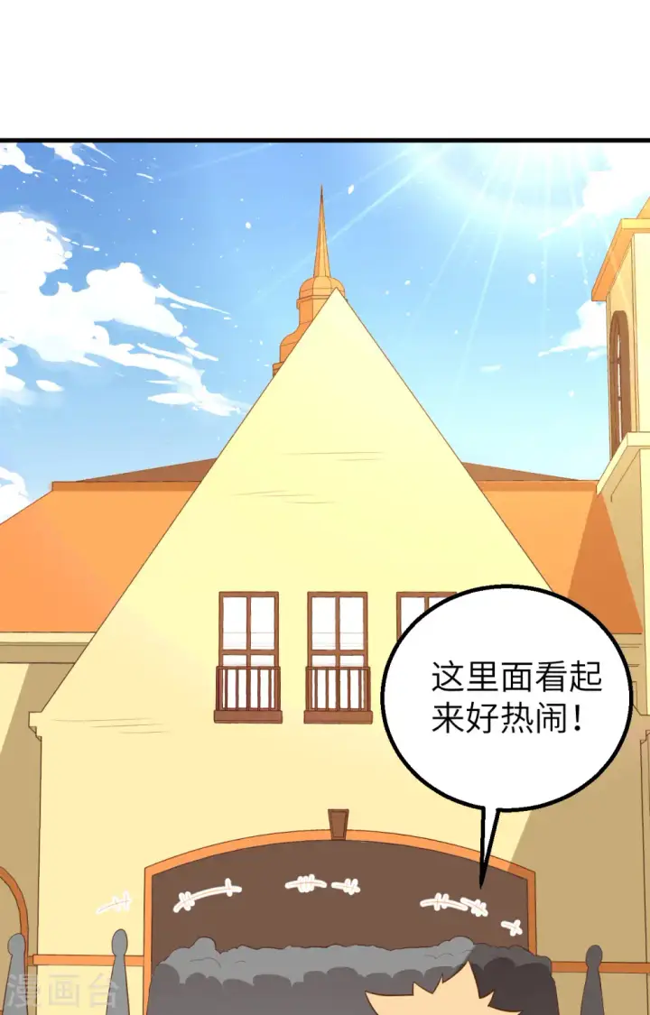 《从今天开始当城主》第282话图12