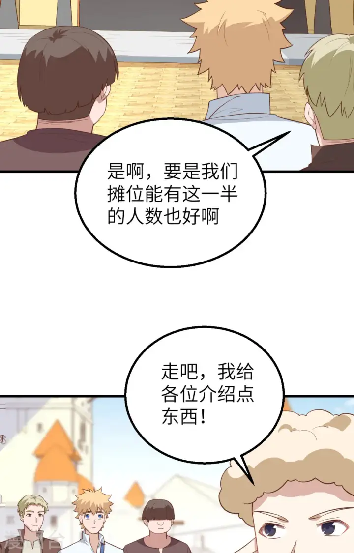 《从今天开始当城主》第282话图13