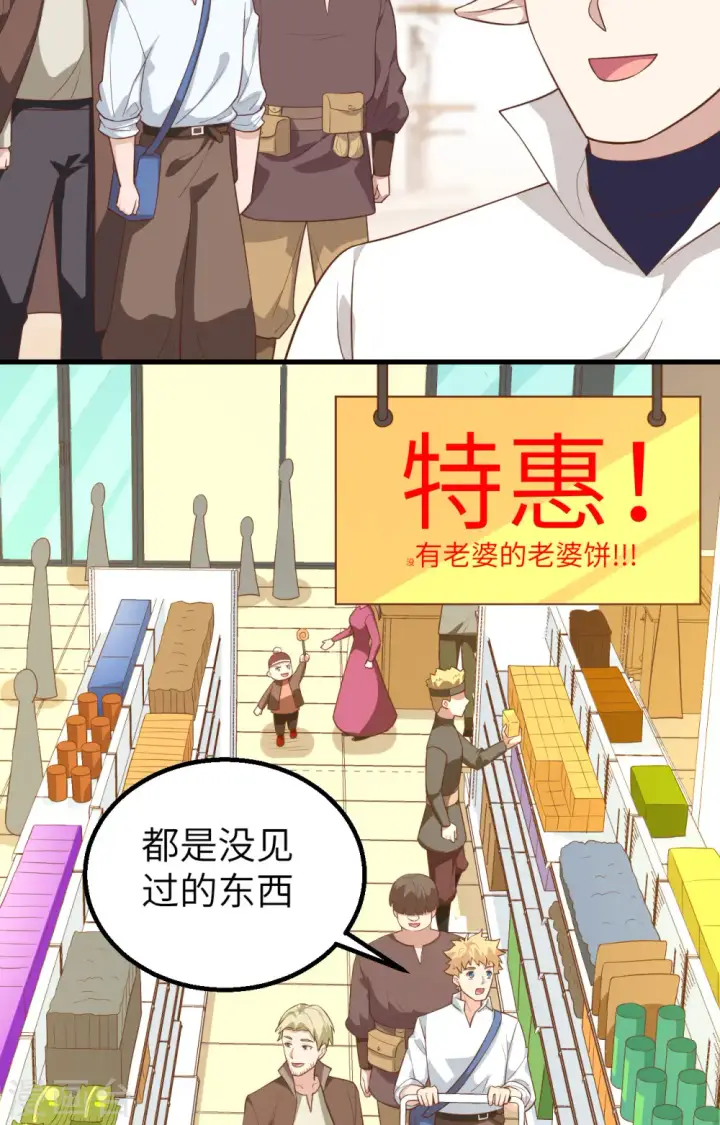 《从今天开始当城主》第282话图14