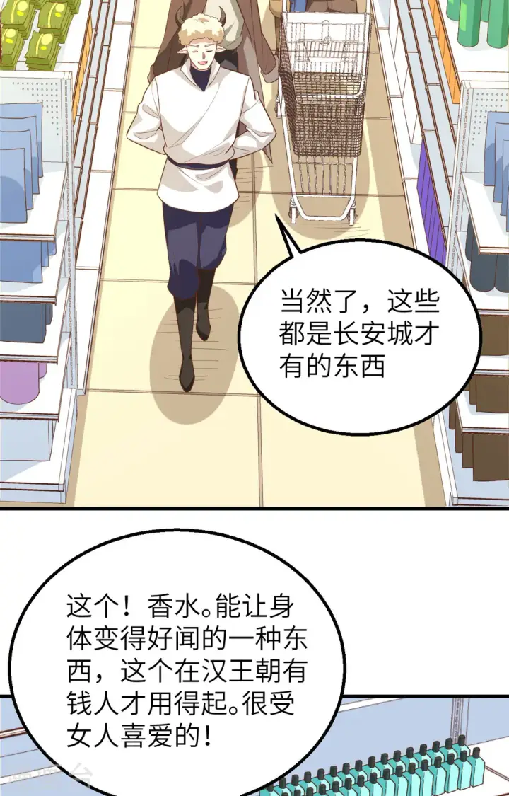 《从今天开始当城主》第282话图15