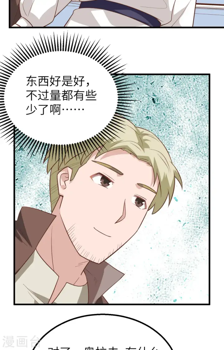 《从今天开始当城主》第282话图19