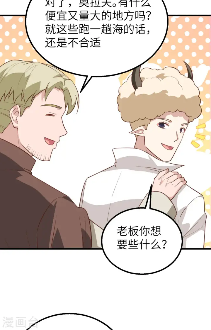 《从今天开始当城主》第282话图20