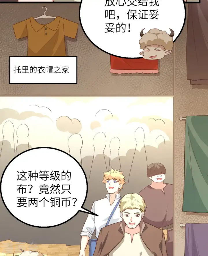 《从今天开始当城主》第282话图22