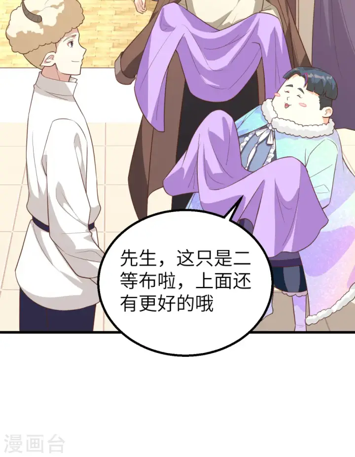 《从今天开始当城主》第282话图23