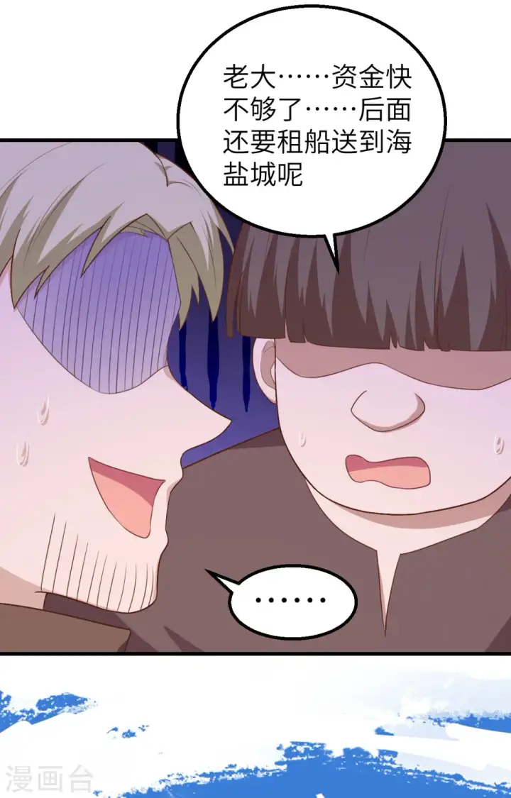 《从今天开始当城主》第282话图29
