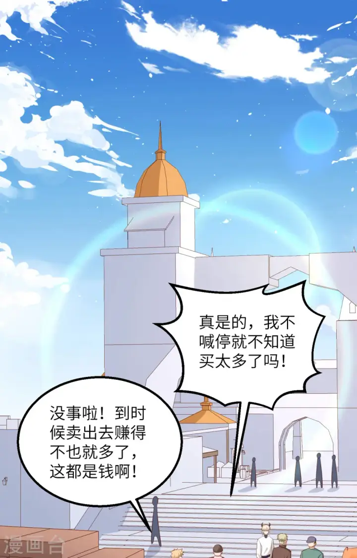 《从今天开始当城主》第282话图30