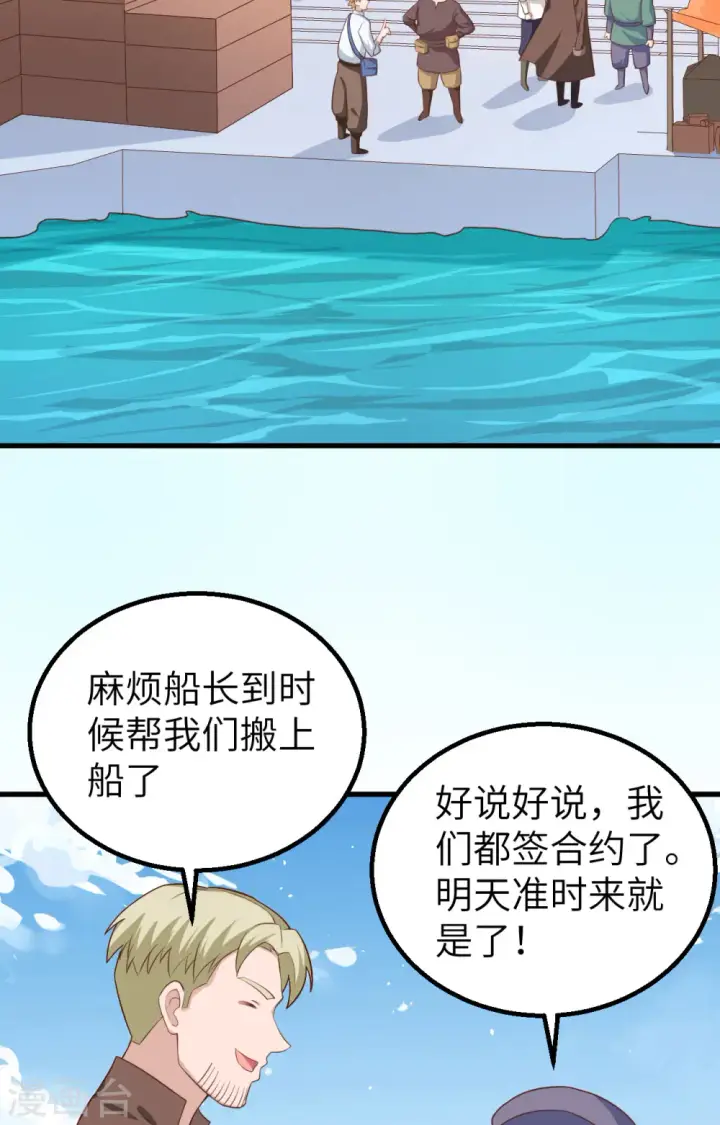 《从今天开始当城主》第282话图31
