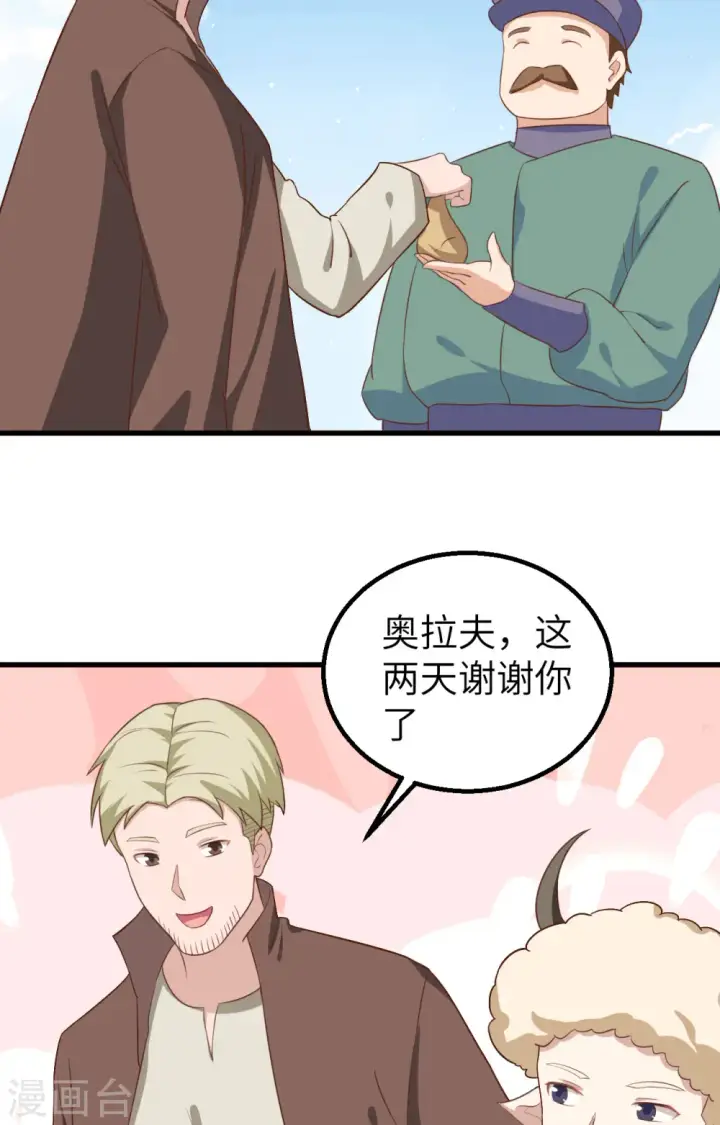 《从今天开始当城主》第282话图32
