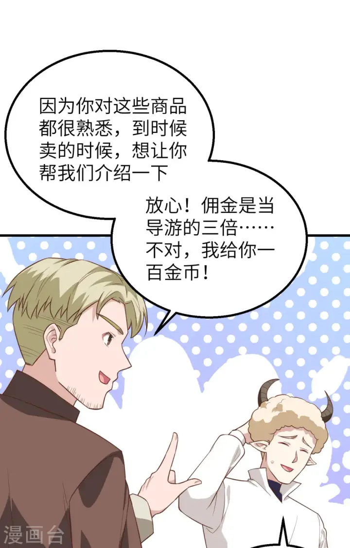 《从今天开始当城主》第282话图35