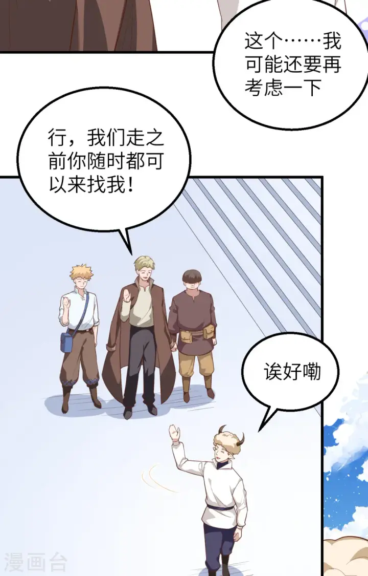 《从今天开始当城主》第282话图36