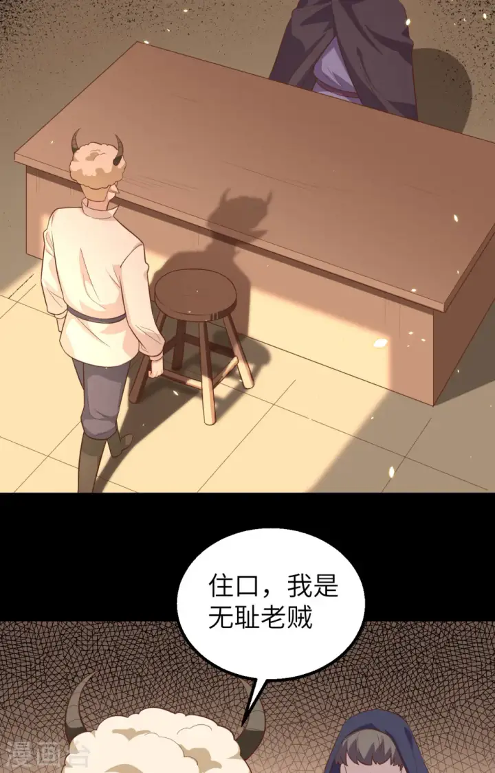 《从今天开始当城主》第282话图39