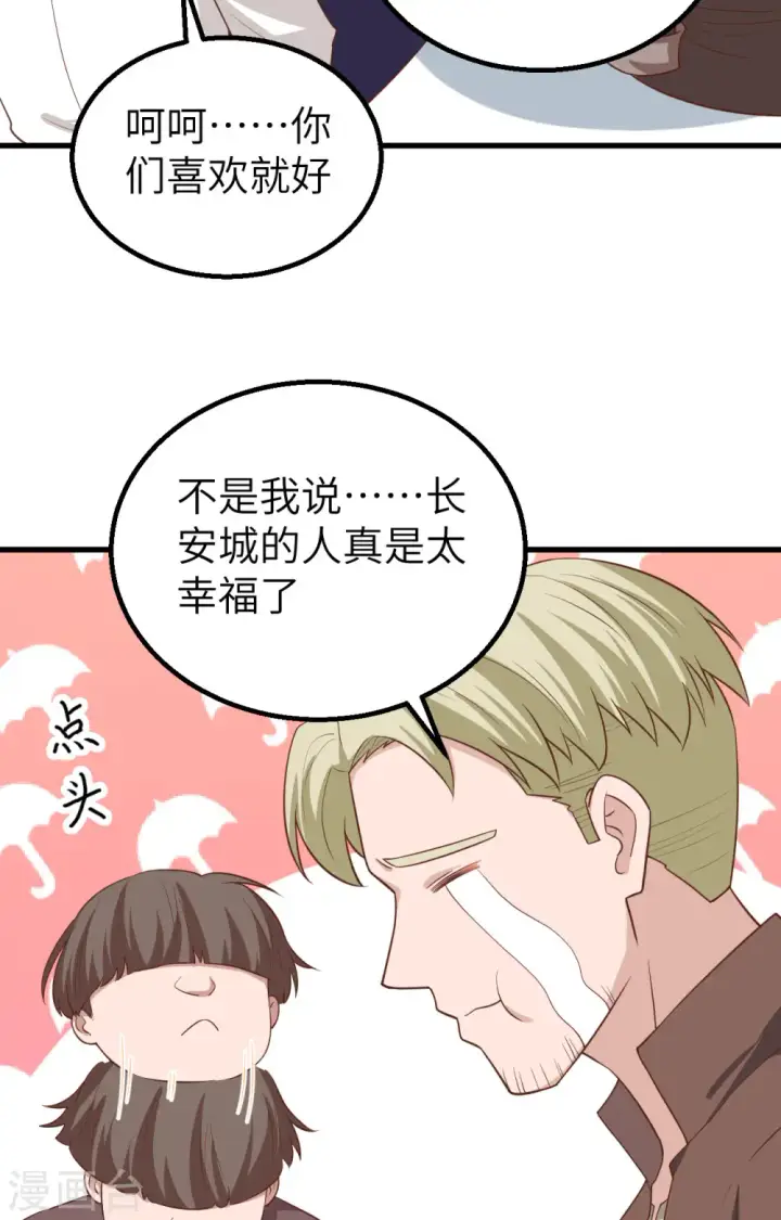 《从今天开始当城主》第282话图4