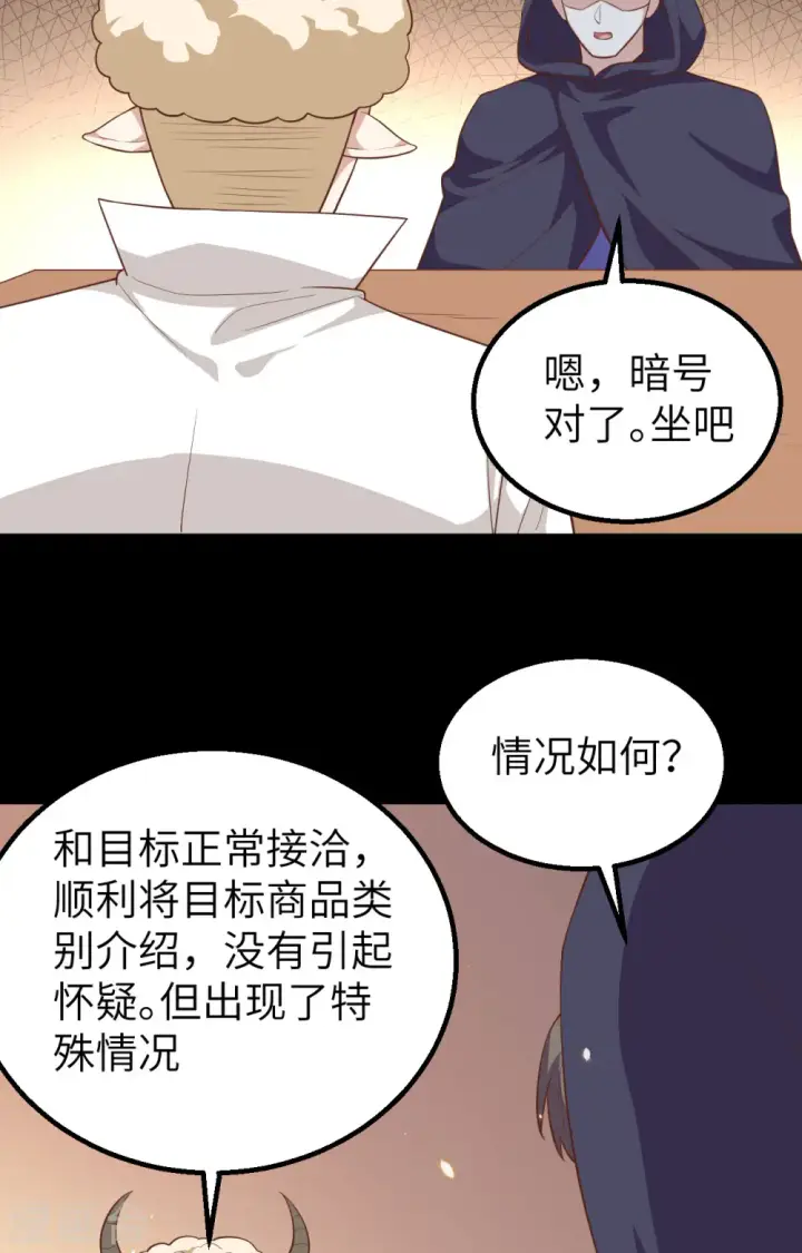 《从今天开始当城主》第282话图40