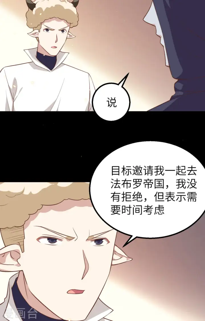 《从今天开始当城主》第282话图41
