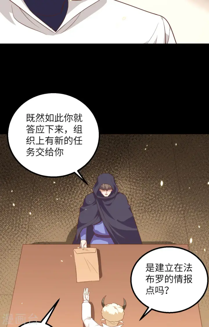 《从今天开始当城主》第282话图42