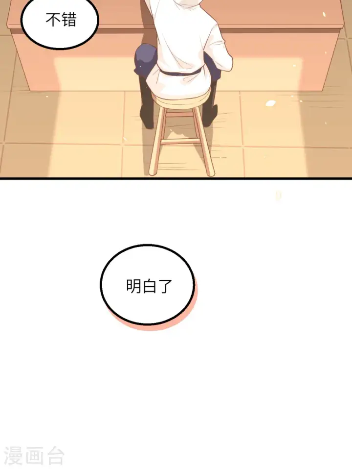 《从今天开始当城主》第282话图43