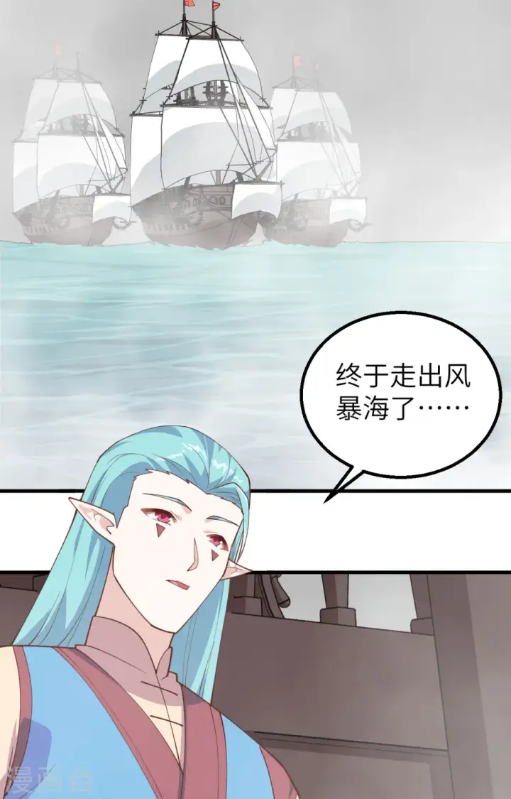 《从今天开始当城主》第282话图45