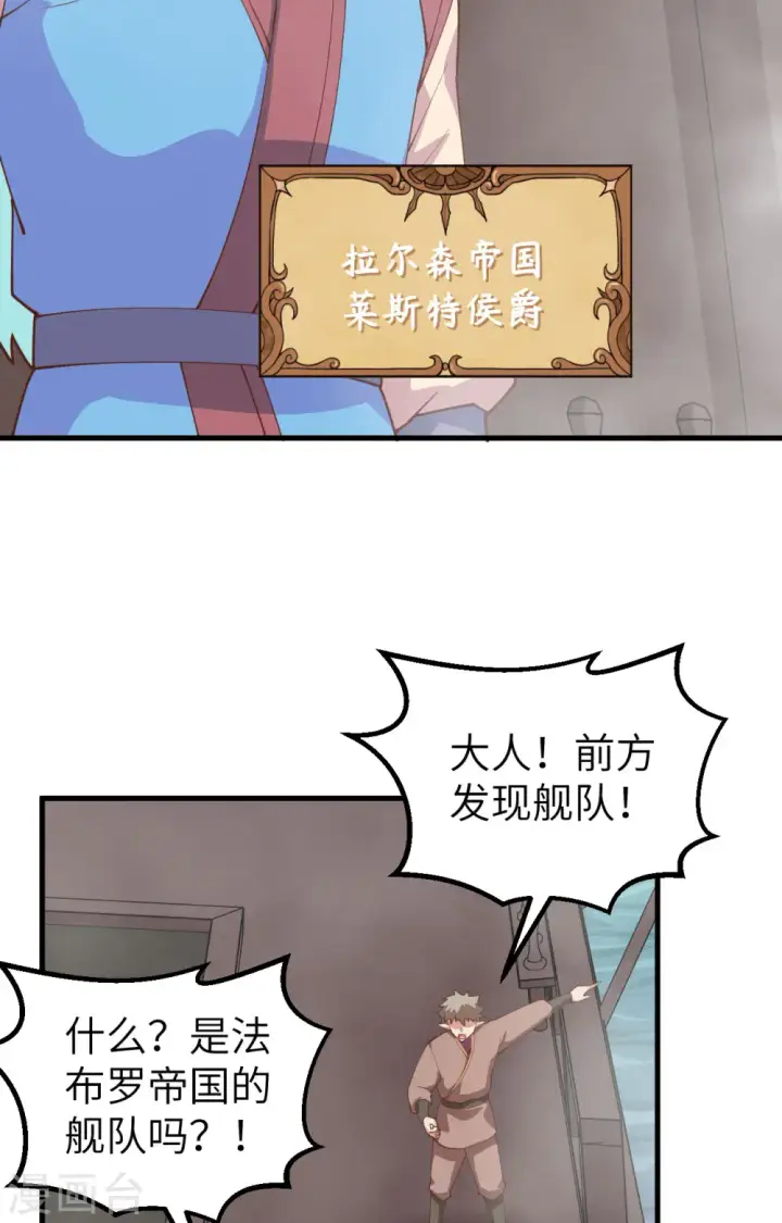 《从今天开始当城主》第282话图46