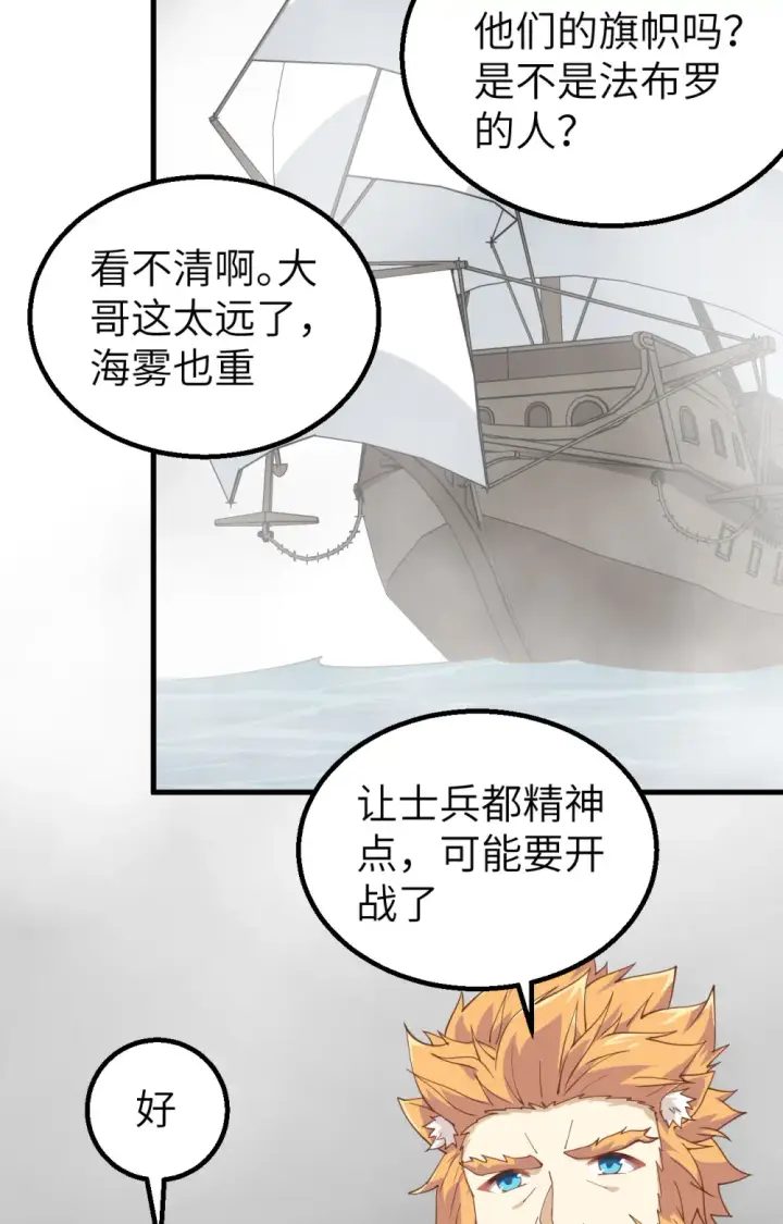 《从今天开始当城主》第282话图49