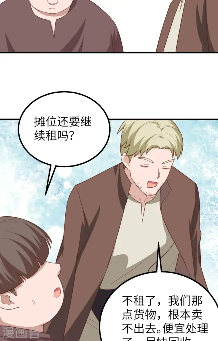 《从今天开始当城主》第282话图5