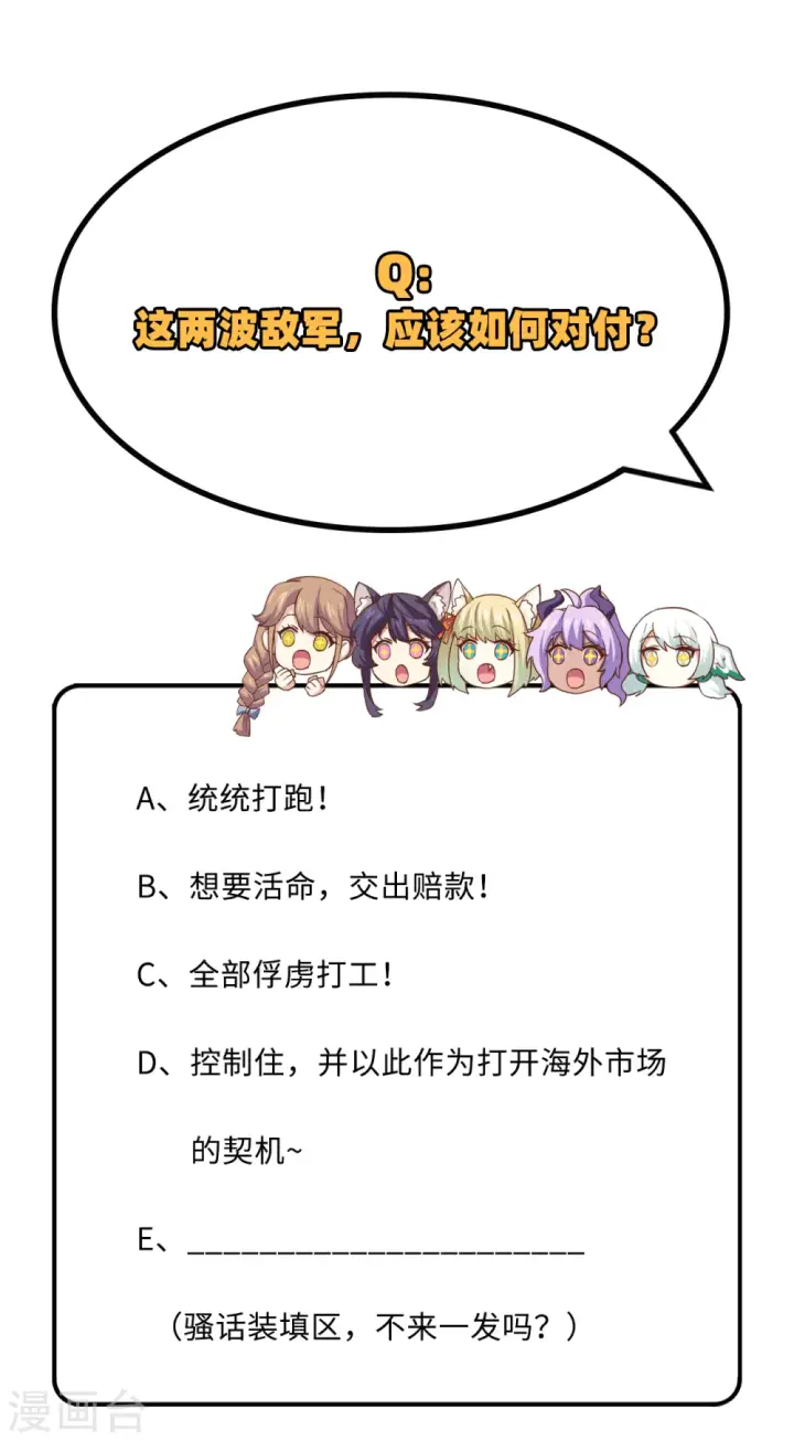 《从今天开始当城主》第282话图51