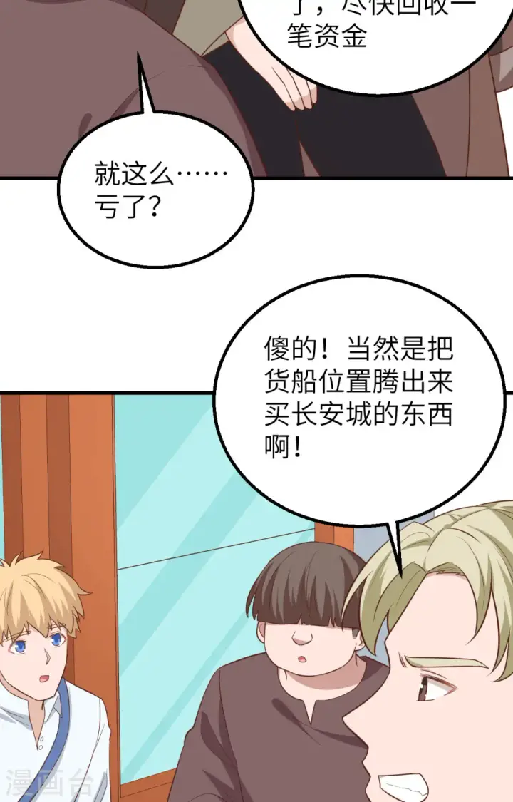 《从今天开始当城主》第282话图6