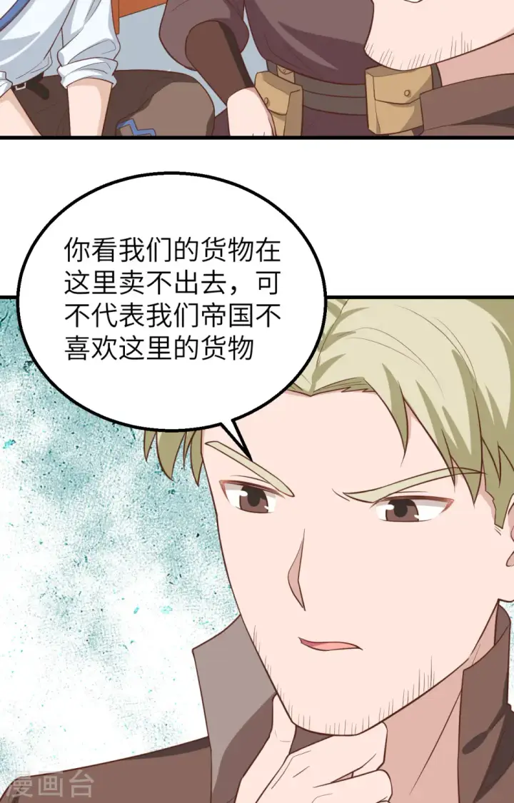 《从今天开始当城主》第282话图7