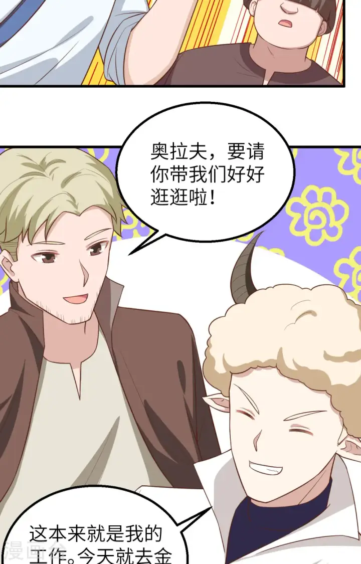 《从今天开始当城主》第282话图9