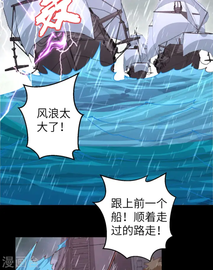 《从今天开始当城主》第283话图12