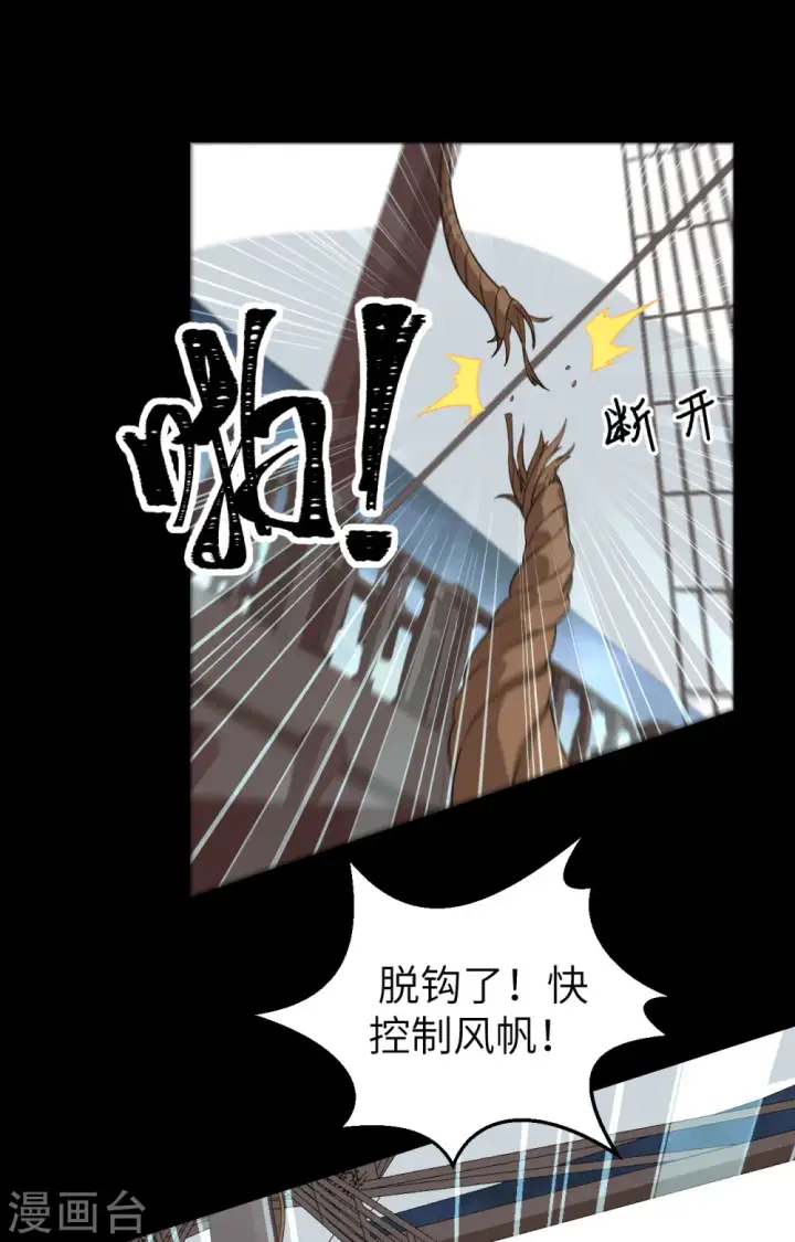 《从今天开始当城主》第283话图14