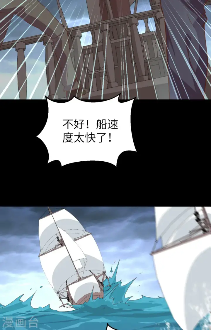 《从今天开始当城主》第283话图16