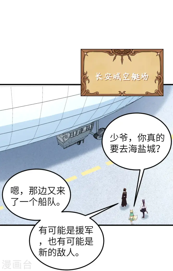 《从今天开始当城主》第283话图2