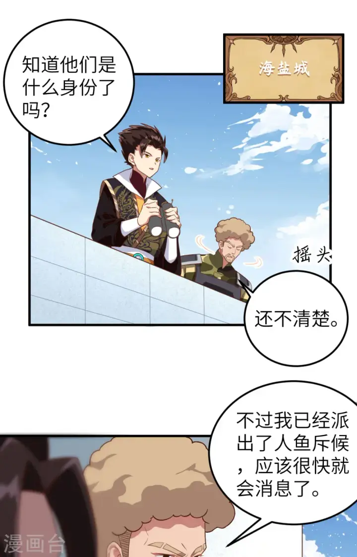 《从今天开始当城主》第283话图23