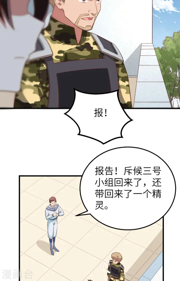 《从今天开始当城主》第283话图24