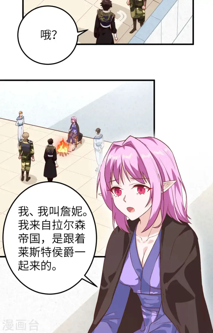 《从今天开始当城主》第283话图25