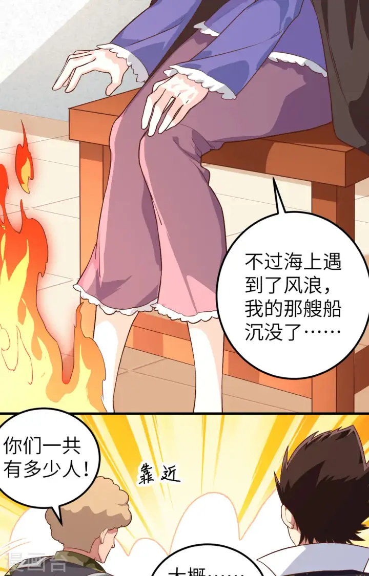 《从今天开始当城主》第283话图26