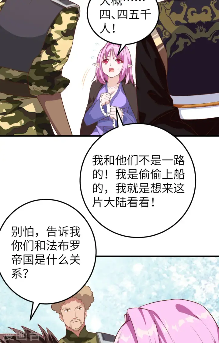 《从今天开始当城主》第283话图27