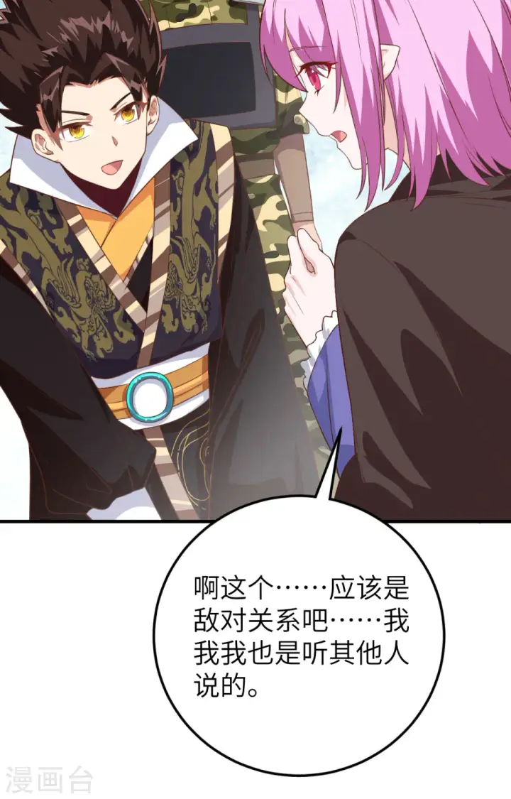 《从今天开始当城主》第283话图28