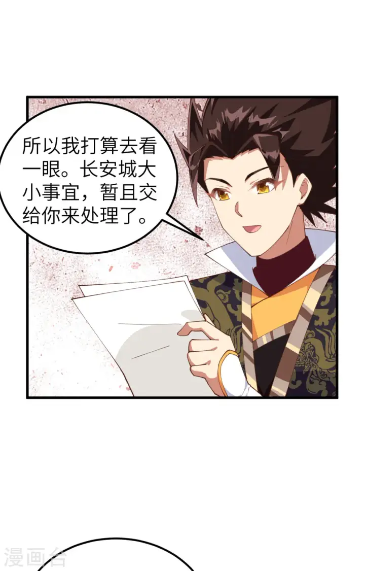 《从今天开始当城主》第283话图3