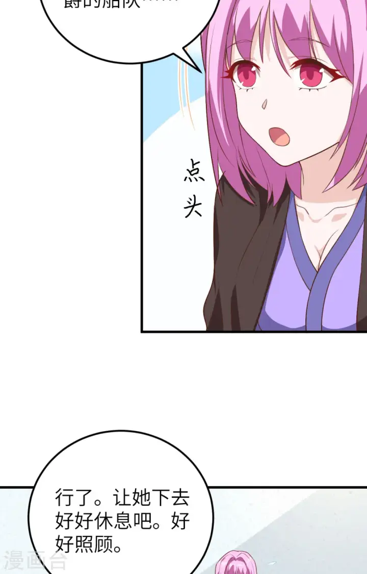 《从今天开始当城主》第283话图30